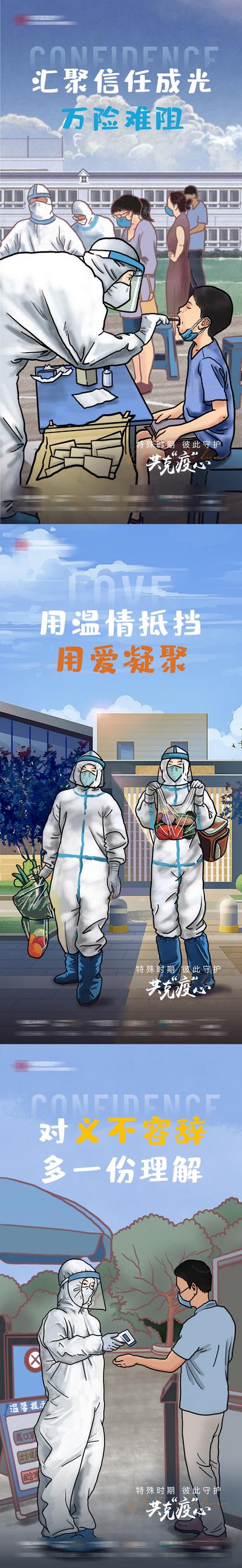 南门网 疫情抗疫插画微信系列海报