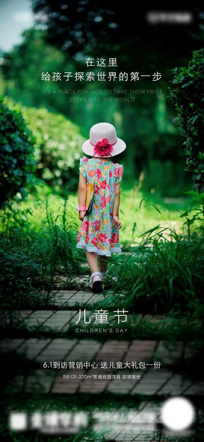 南门网 海报 房地产 61 儿童节 公历节日 风景 儿童