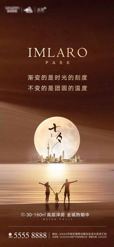 南门网 海报 房地产 中国传统节日 七夕 情人节 城市 月亮