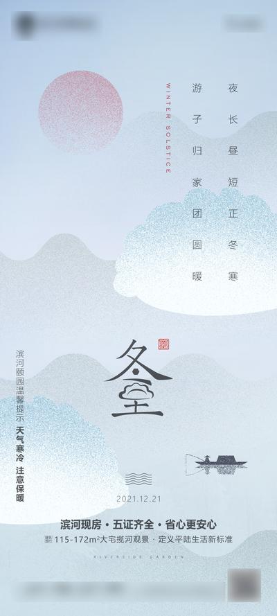 南门网 海报 地产 二十四节气 冬至 手绘 插画 中式 水墨 饺子