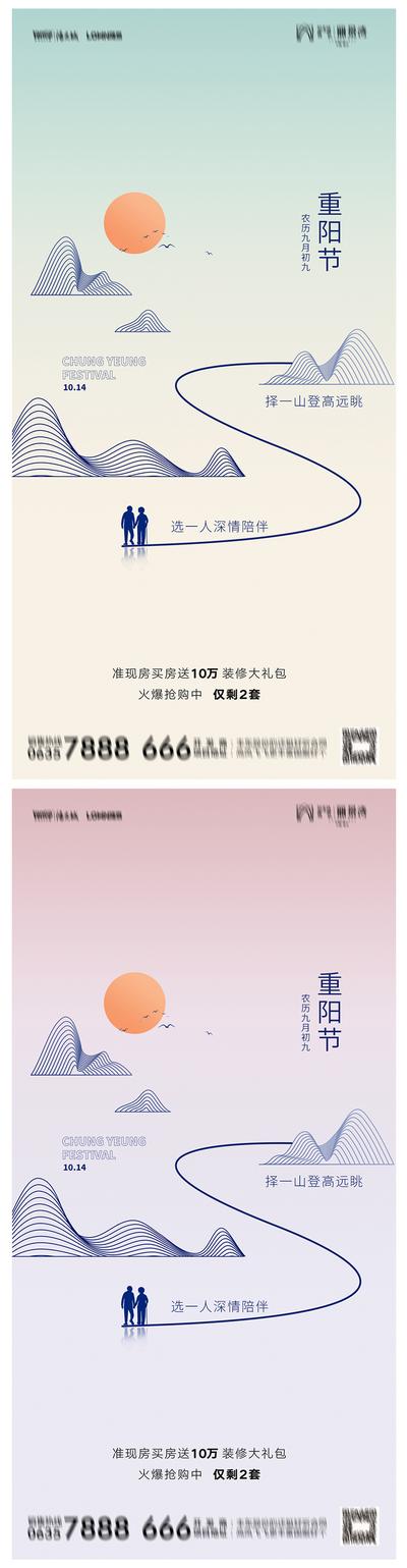 南门网 海报 地产 中国传统节日  重阳节 敬老 登山 系列 