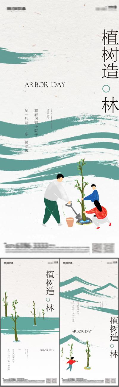 南门网 海报 房地产 公历节日 植树节 种树 插画 系列
