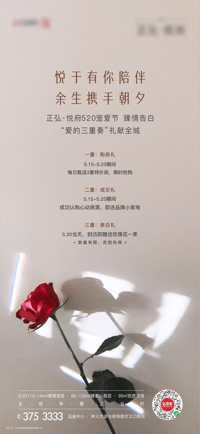 【南门网】海报 房地产 520 情人节 公历节日 三重礼 告白 玫瑰