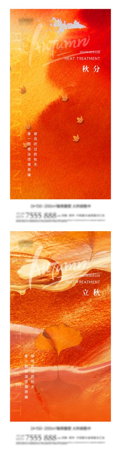 南门网 海报 房地产 二十四节气 立秋 秋分 银杏叶 树叶 简约 系列