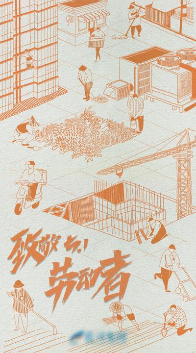 南门网 海报 五一 劳动节 公历节日 手绘 线条 劳动者