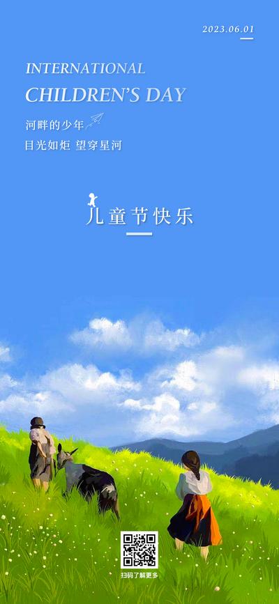 南门网 海报 地产 公历节日 儿童节 草地 风景 插画