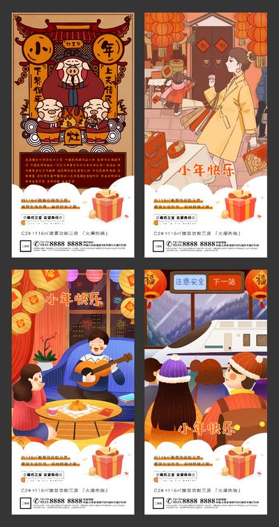 南门网 小年春节插画地产微信海报