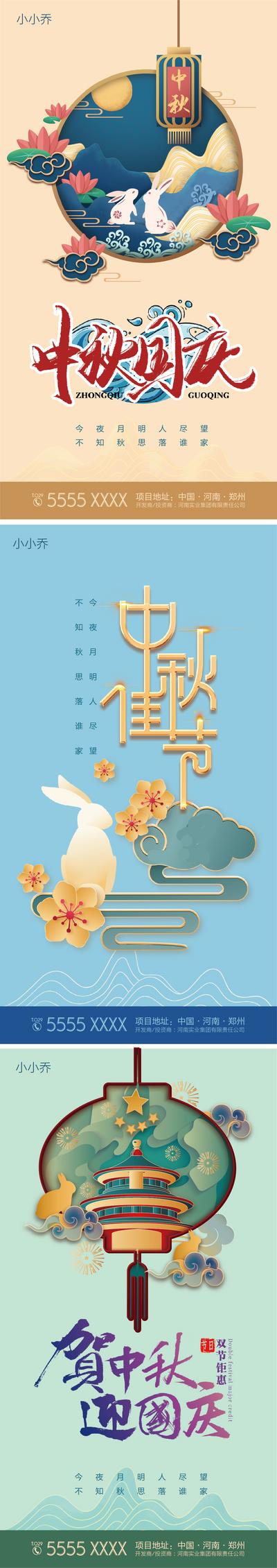 南门网 海报 中国传统节日 中秋节 公历节日 国庆节 中国风 国潮 