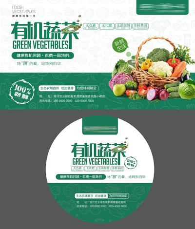 南门网 海报 广告展板 绿色 农业 农场 有机蔬菜 标签