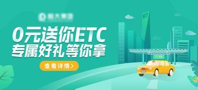 南门网 电商海报 淘宝海报 banner ETC 推广 2.5D 插画 汽车
