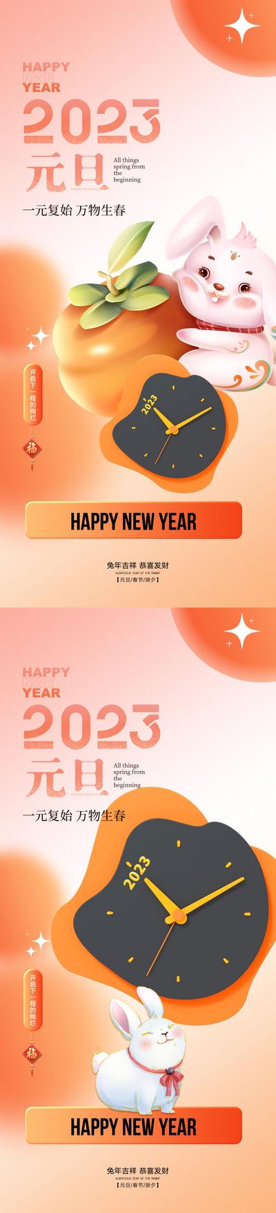 南门网 海报 地产  公历节日 2023 兔年 元旦 新年  