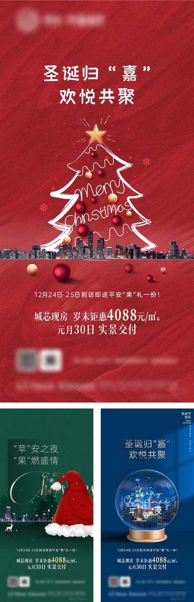 南门网 海报 房地产 公历节日 圣诞节 水晶球 圣诞老人 圣诞树