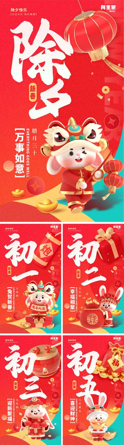 南门网 海报 中国传统节日 春节 兔年 新年 跨年 灯笼 喜庆 系列