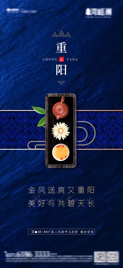 【南门网】海报 房地产 中国传统节日 重阳节 中式 菊花茶 底纹