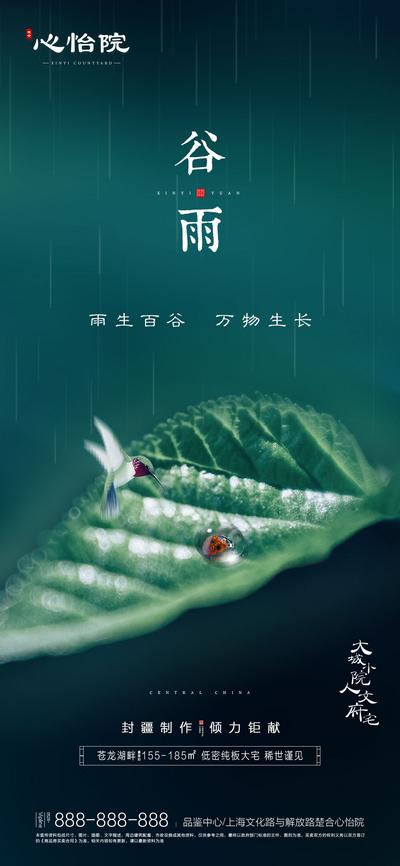 南门网 海报 房地产 二十四节气 谷雨 雨水 叶子 鸟