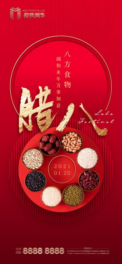 南门网 海报 房地产 中国传统节日 腊八节 喜庆 五谷