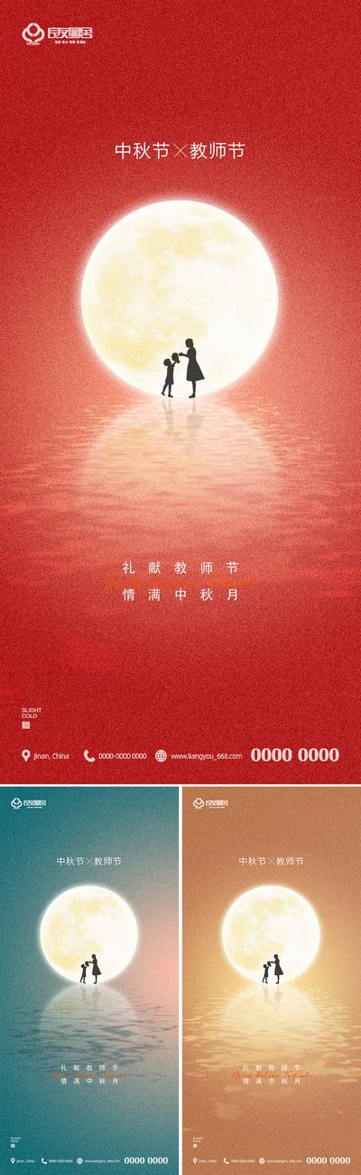 南门网 海报 中国传统节日 中秋节 房地产 教师节 红色 月亮