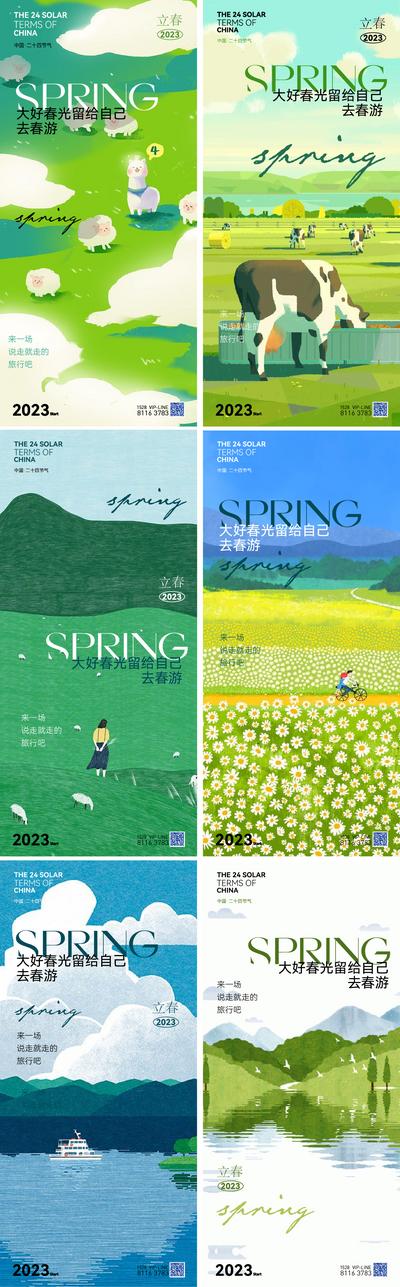 南门网 海报 二十四节气 立春 小清新 风景 系列