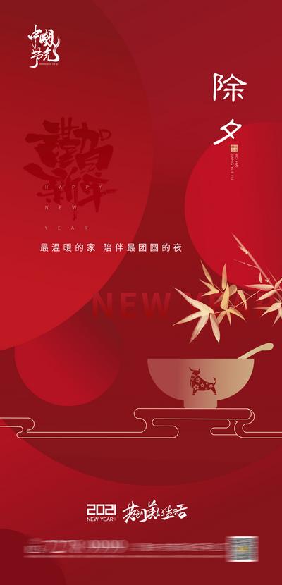南门网 海报 中国传统节日 除夕 新年 小年  红色  