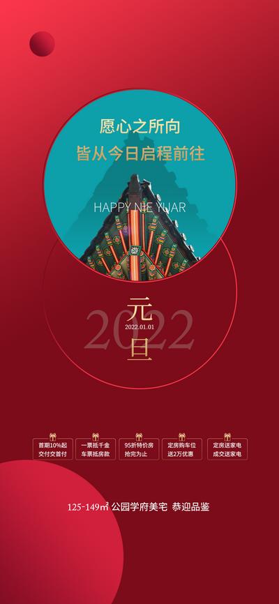 南门网 海报 公历节日 元旦 中式 飞檐 2022 优惠