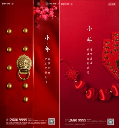 南门网 海报 中国传统节日 小年 除夕 春节 门环 红色