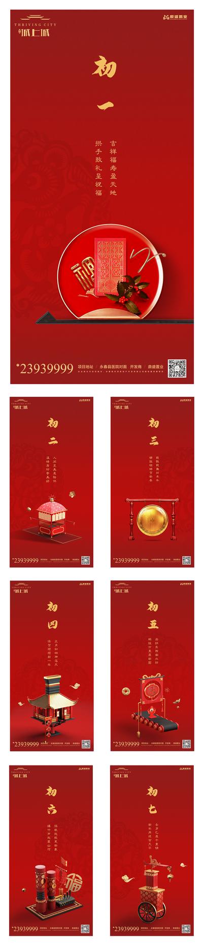 南门网 海报 房地产 正月 中国传统节日 C4D 红金 新年 春节 创意 风俗 习俗