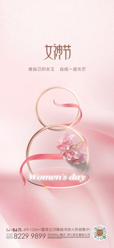 【南门网】海报 地产 公历节日  女神节 妇女节 数字 花卉 丝带