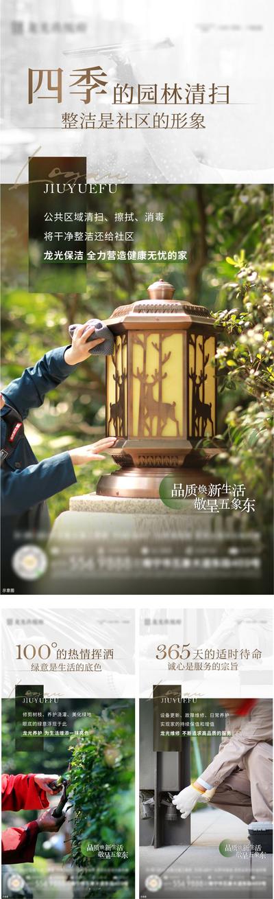 南门网 海报 地产 物业 关怀 服务 保洁 养护 绿化 维修 系列