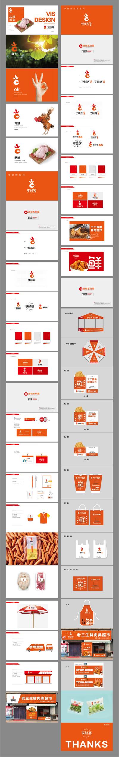 南门网 VI设计 VIS logo 餐饮 生鲜 炸鸡 小吃 名片 手提袋 物料  