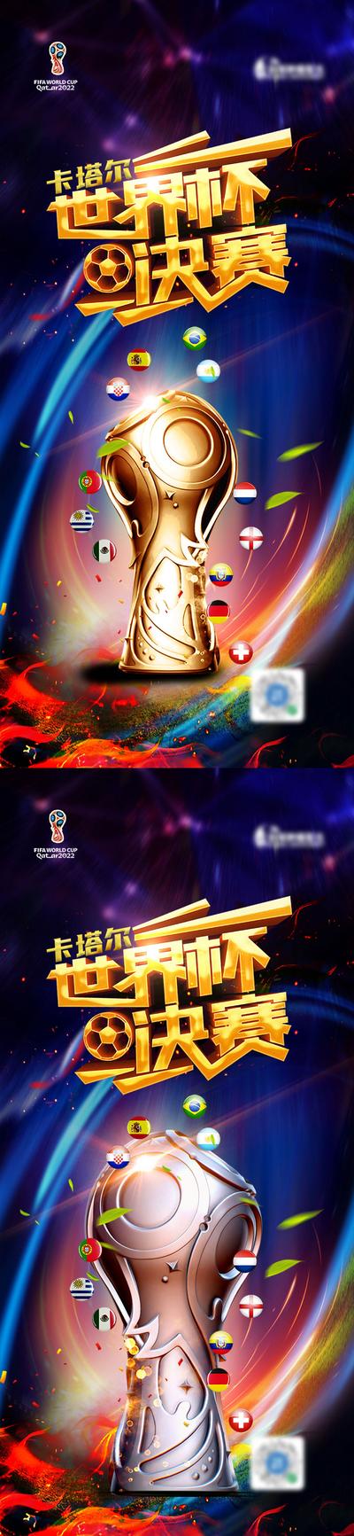 南门网 海报 2022 卡塔尔 世界杯 冠军 决赛 奖杯