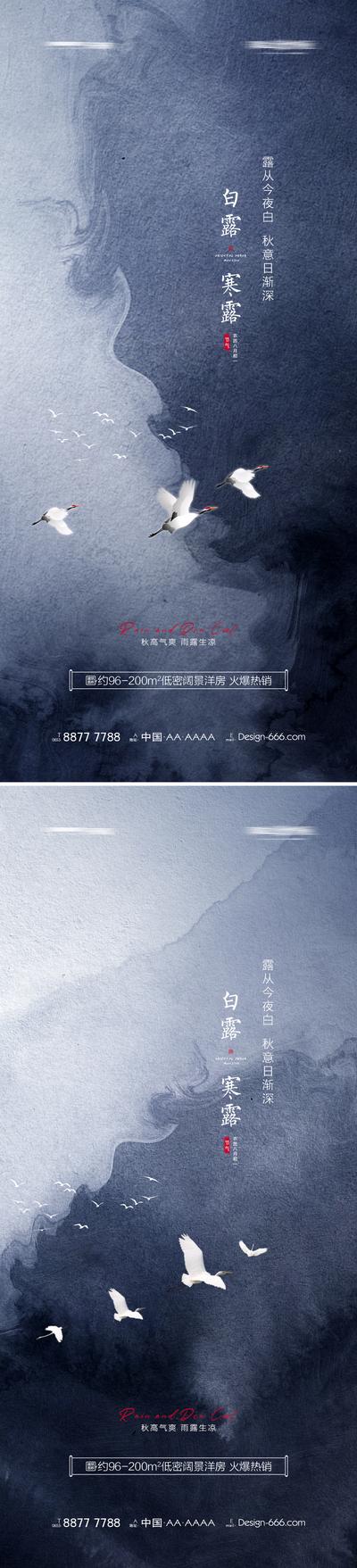 【南门网】海报 地产 二十四节气 白露 寒露  水墨 白鹭 意境  系列