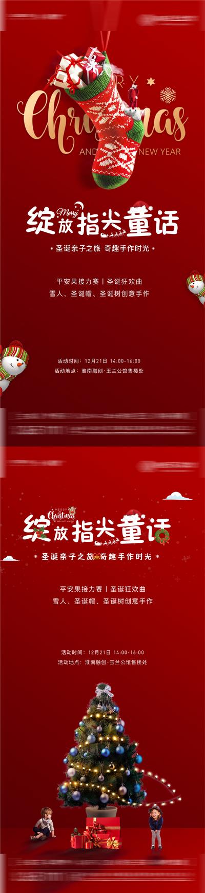 南门网 海报 房地产 圣诞节 公历节日 暖场活动 袜子 礼盒 圣诞树