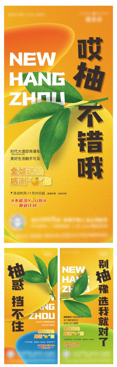 南门网 房地产柚子活动系列海报