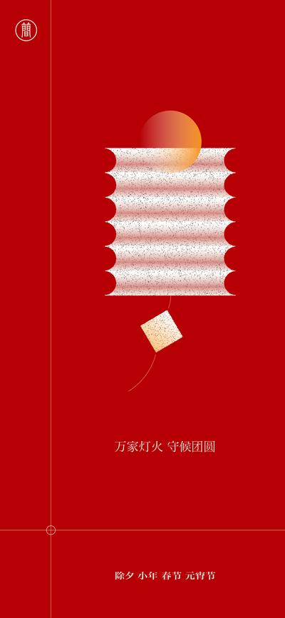 南门网 海报  中国传统节日 小年 除夕 春节 2022 元宵节