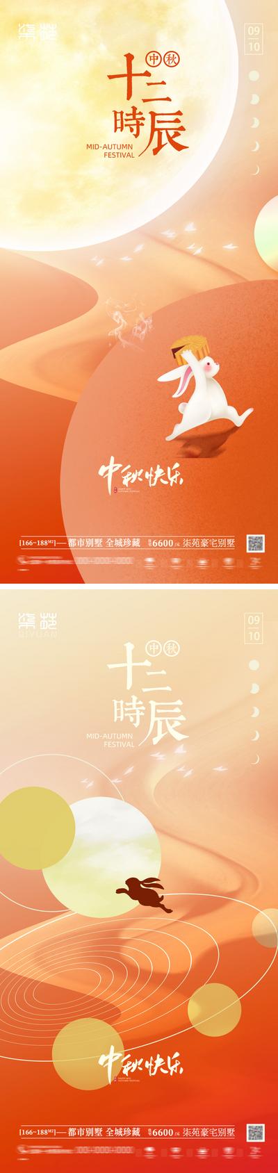 南门网 海报 地产 中国传统节日 中秋节 弥散 渐变 月亮 兔子 简约 星轨 创意