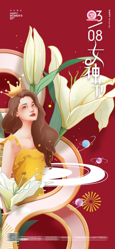 南门网 海报 公历节日 女神节 38 妇女节 插画