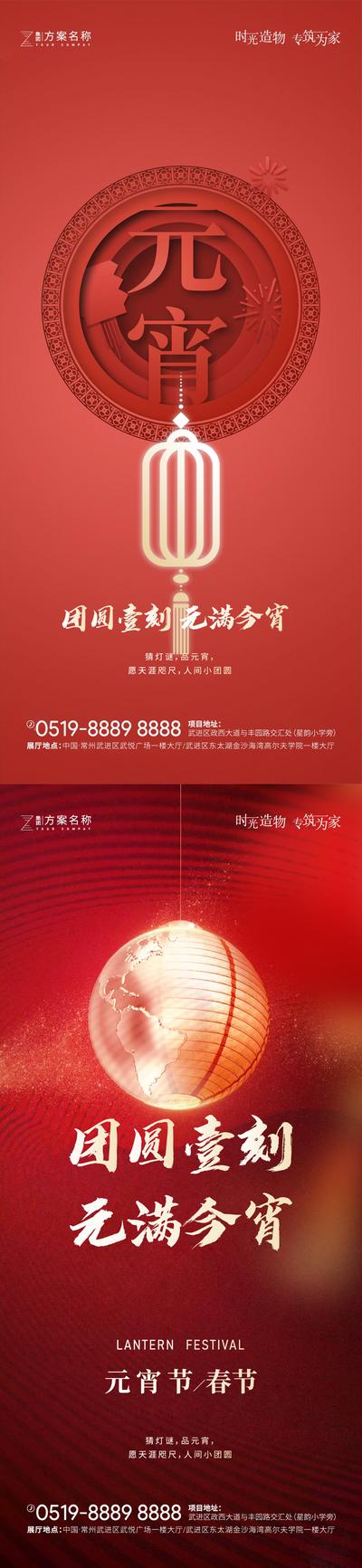 南门网 海报 地产 中国传统节日 元宵节 春节 汤圆 灯笼