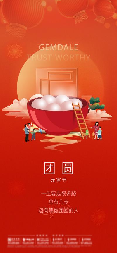 南门网 海报 中国传统节日 元宵节   汤圆  国潮  