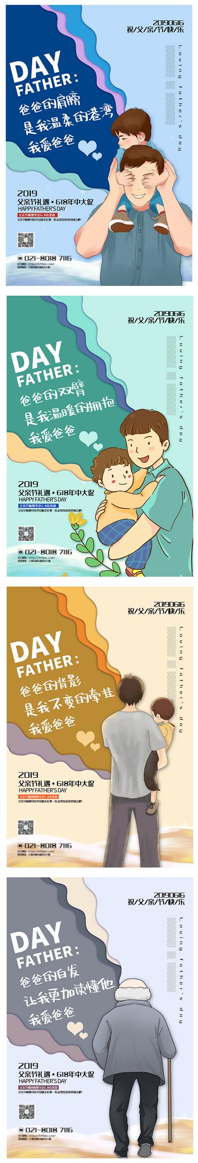 南门网 海报 父亲节 公历节日 父爱 促销 感恩 插画 卡通 