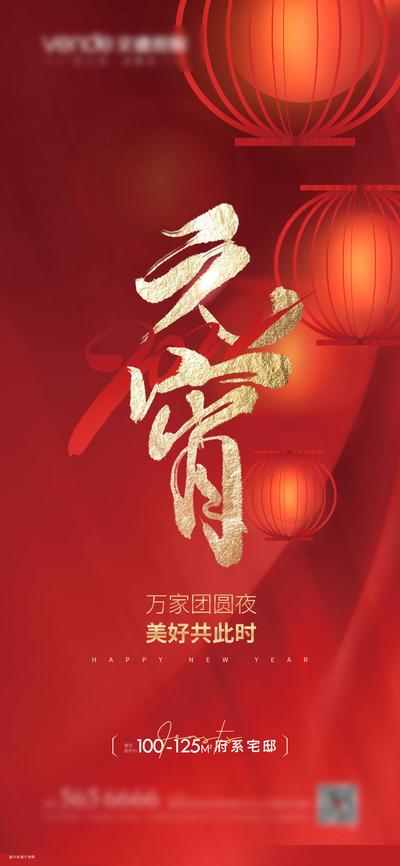 南门网 海报 房地产 中国传统节日 元宵节 灯笼 红金