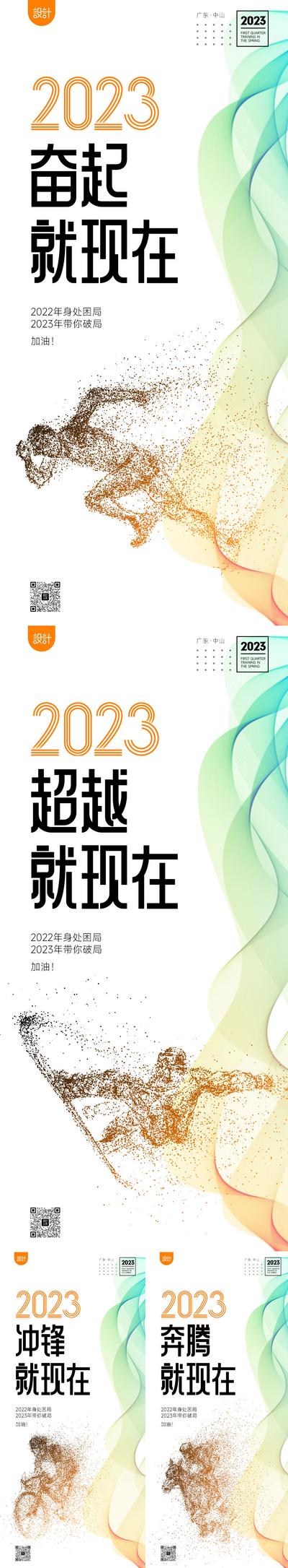 南门网 海报 激励 励志 奋斗 拼搏 奔跑 奔跑2023 加油 企业文化 运动 早安