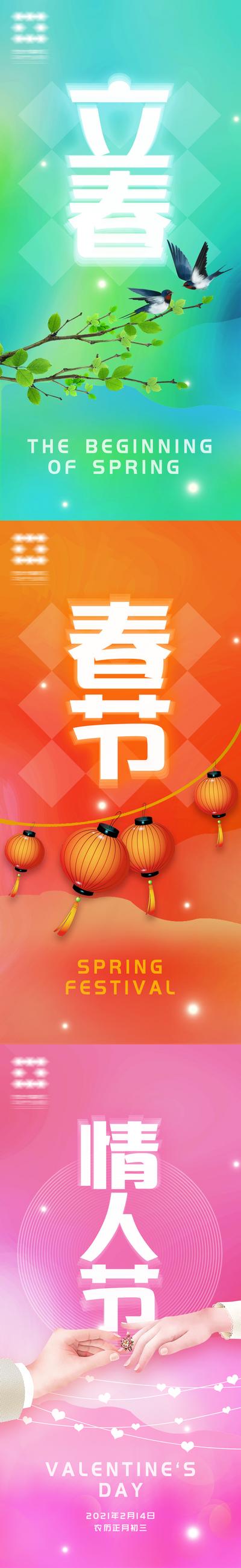 南门网 海报 二十四节气 立春 公历节日 情人节 春节