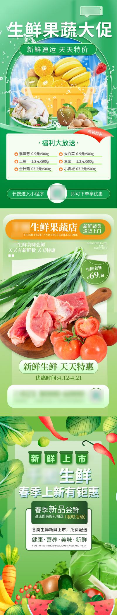 【南门网】海报 生鲜 水果 蔬菜 食品 促销 宣传