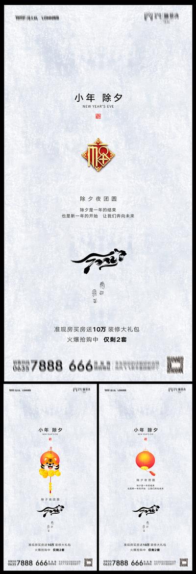 南门网 海报 地产 中国传统节日 小年 除夕  灯笼 系列