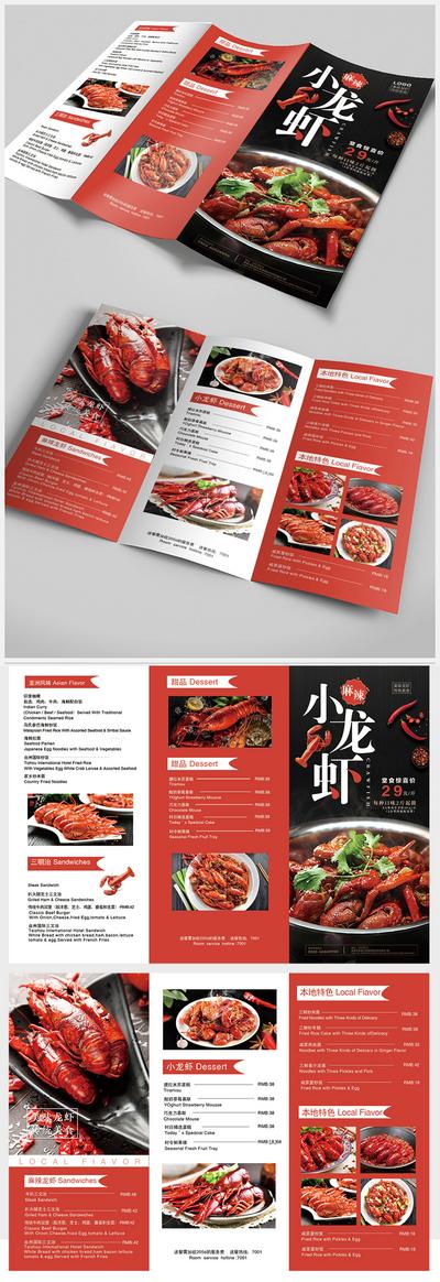 南门网 折页 三折页 餐饮 介绍 美食 小龙虾 红黑 