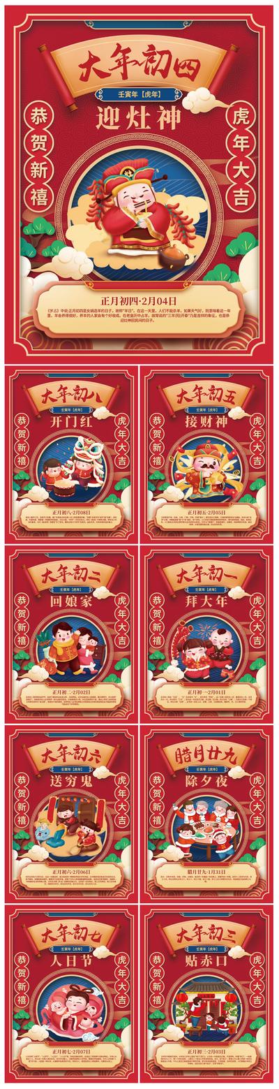 南门网 海报 中国传统节日  虎年 新年 春节 年俗 国潮 插画 中国风 2022年 