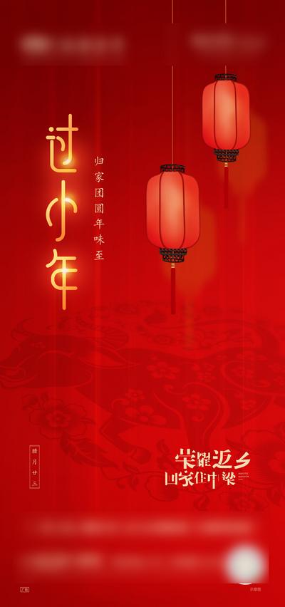 南门网 海报 房地产 中国传统节日 小年 牛年 灯笼 红金