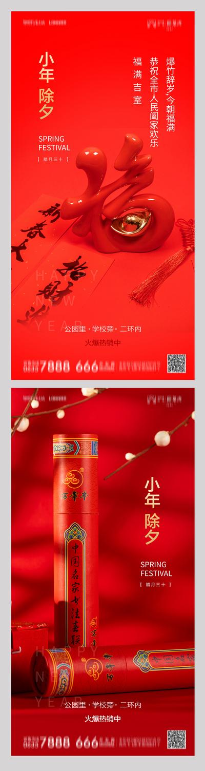 南门网 海报 房地产 中国传统节日 除夕 小年 爆竹 福字 春联