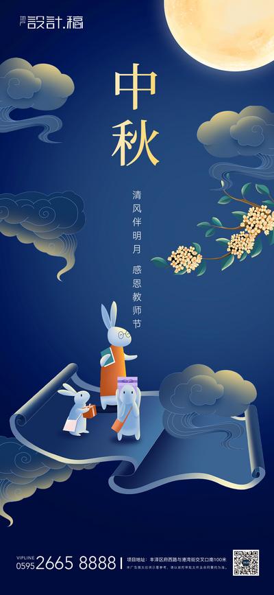 南门网 中秋教师节感恩地产海报