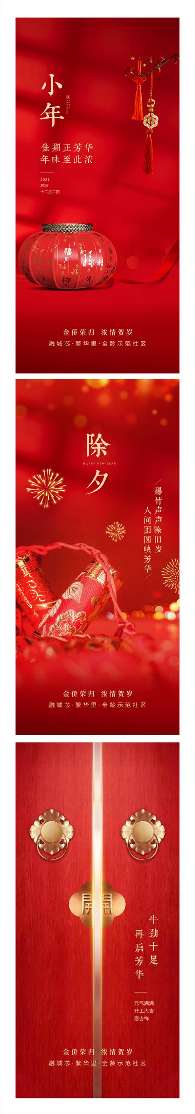 南门网 海报 地产 中国传统节日 春节 小年 除夕 开工 新年 拜年